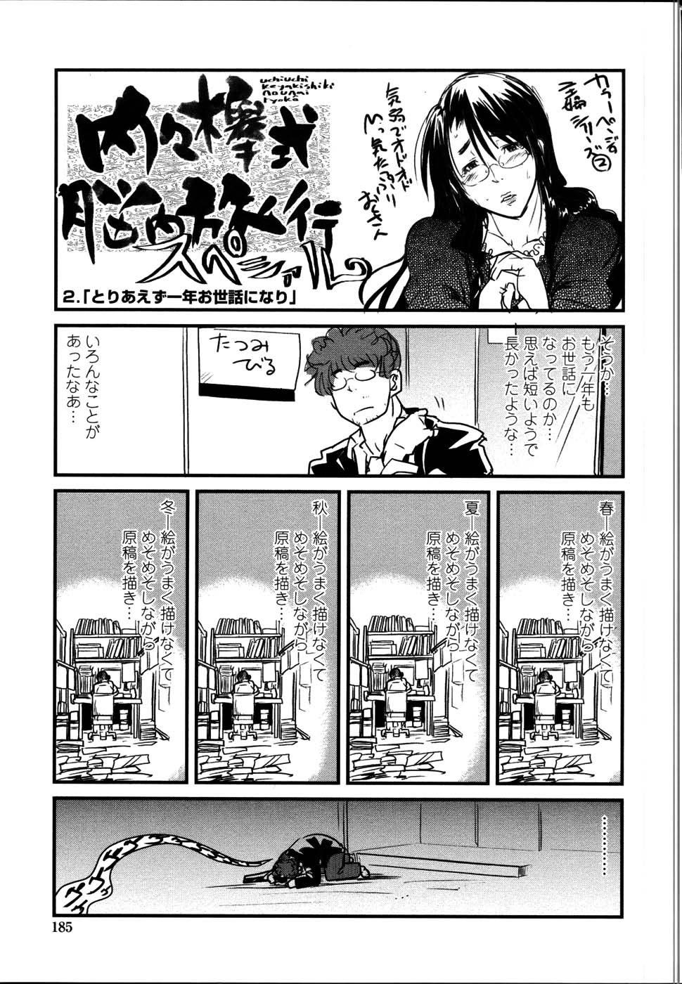 [内々けやき] 生ママしぼり