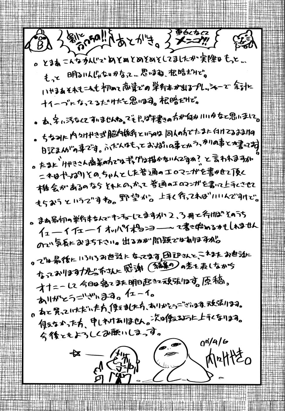 [内々けやき] 生ママしぼり