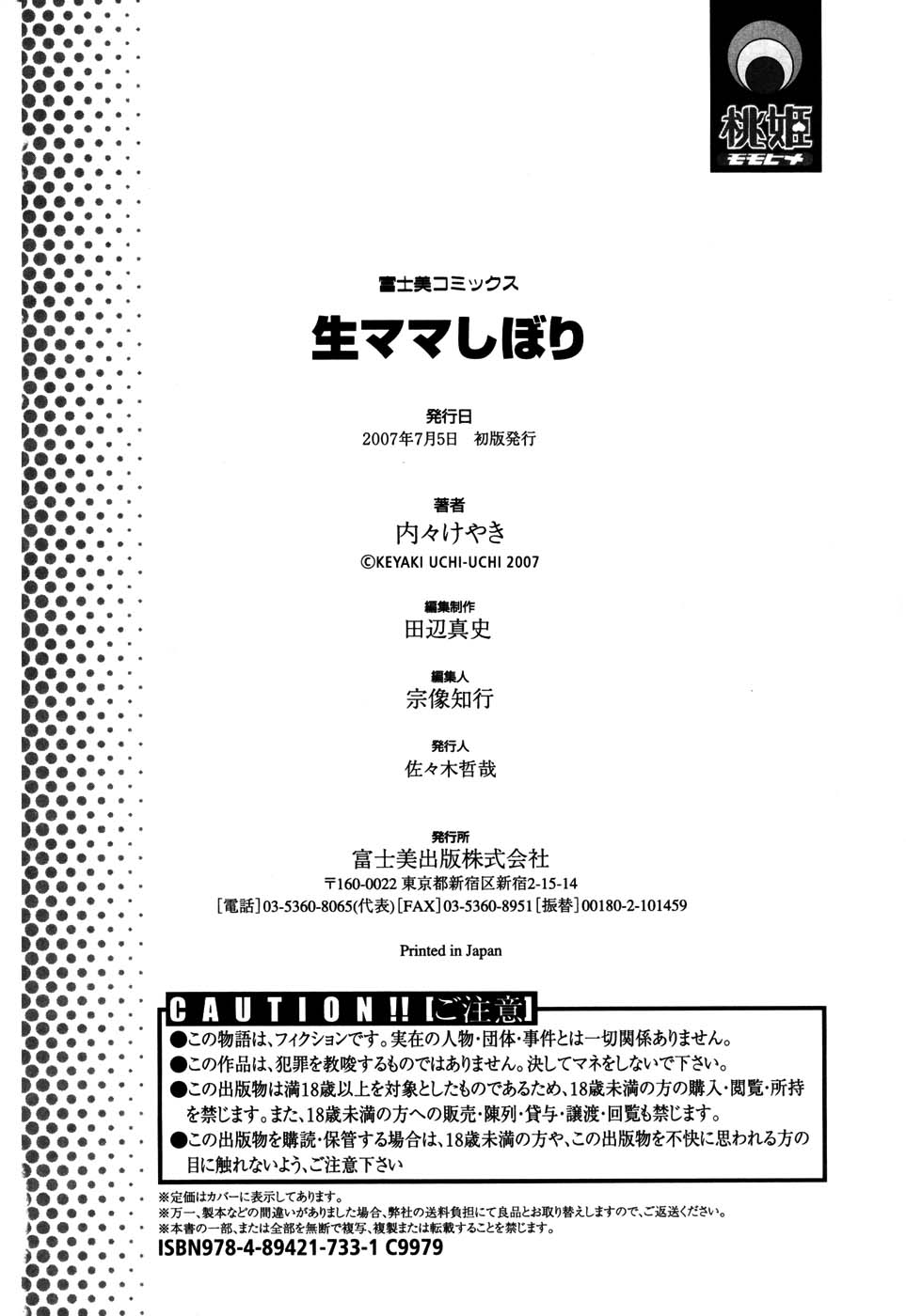 [内々けやき] 生ママしぼり