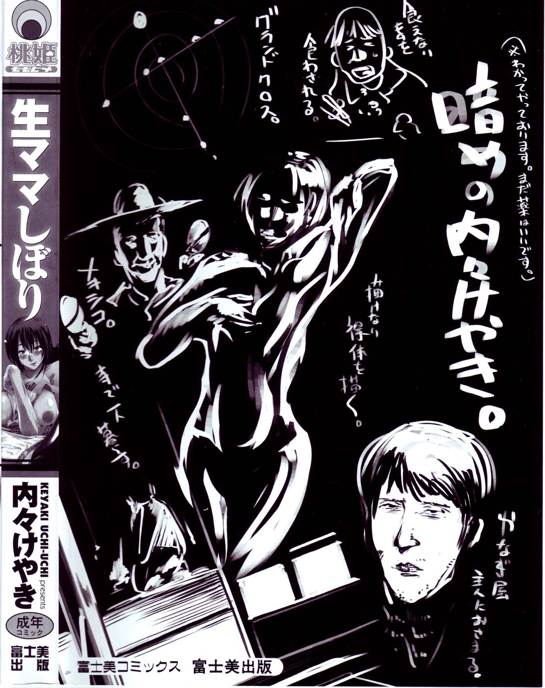 [内々けやき] 生ママしぼり