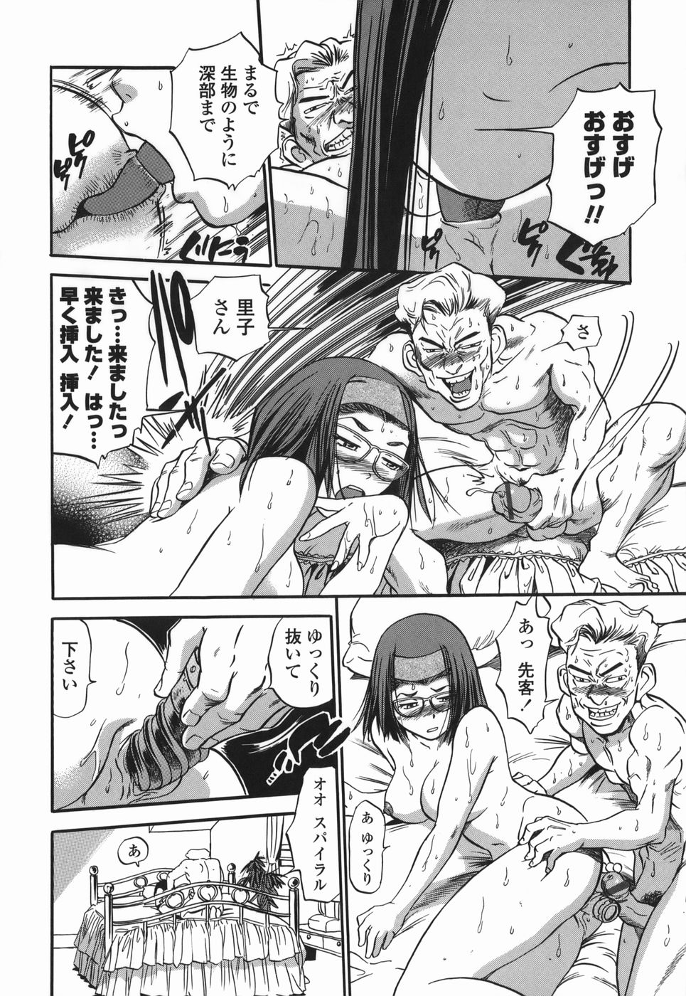 [THE SEIJI] 桃ムイて栗ナメて