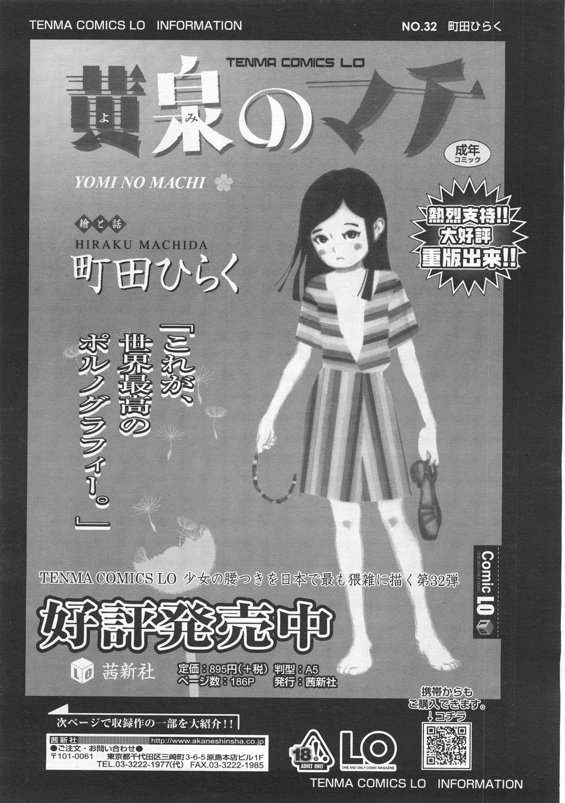 COMIC LO 2008年2月号 Vol.47