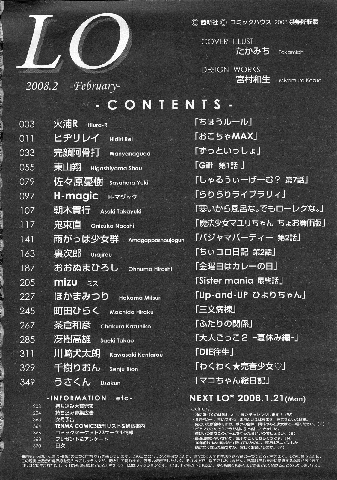 COMIC LO 2008年2月号 Vol.47