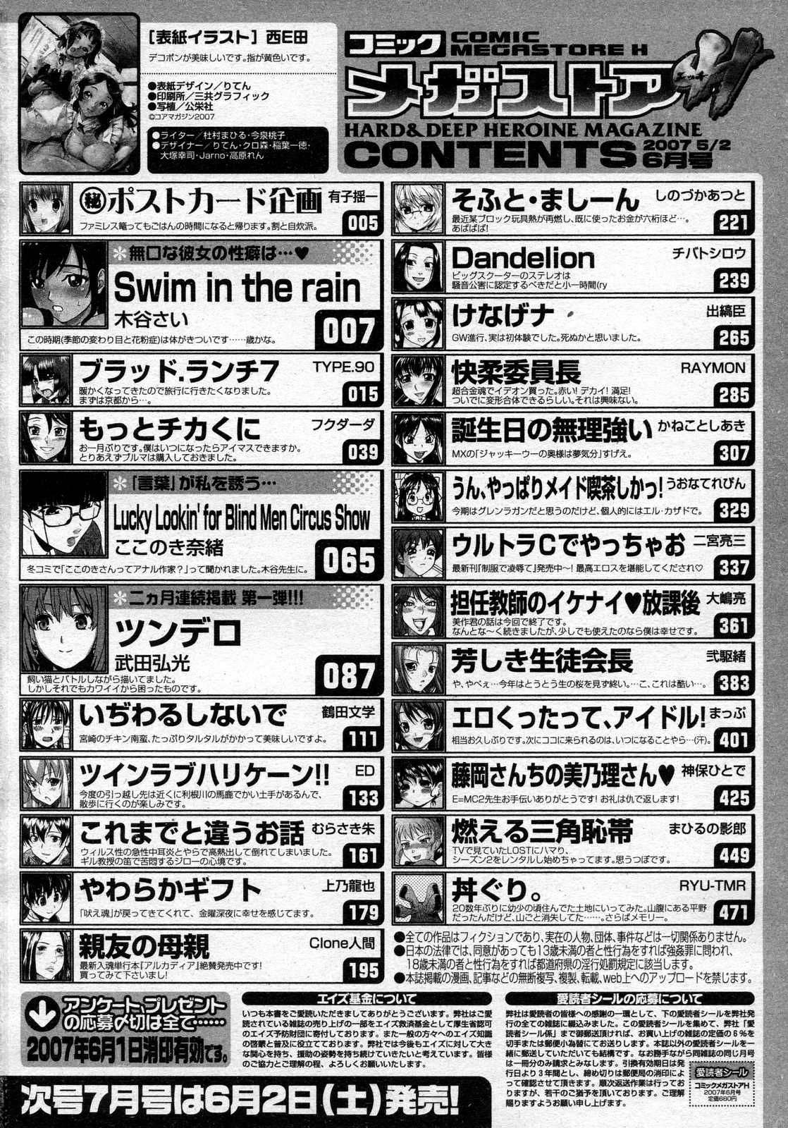 コミックメガストアH 2007年6月号