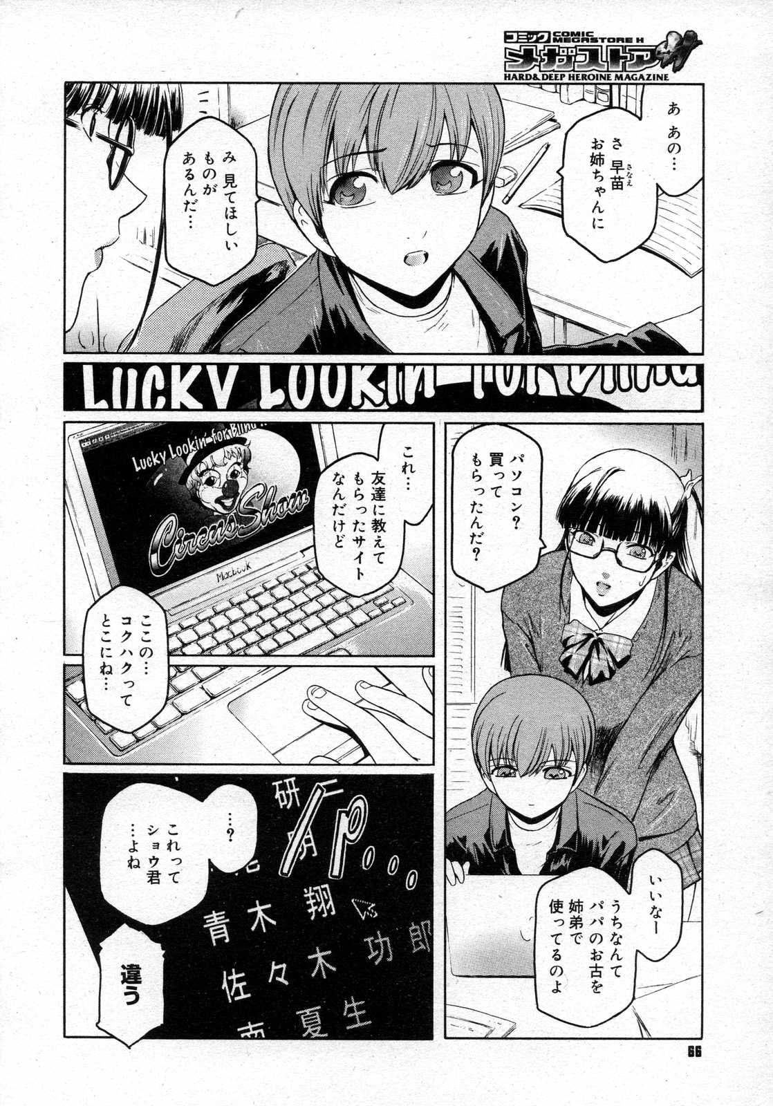 コミックメガストアH 2007年6月号