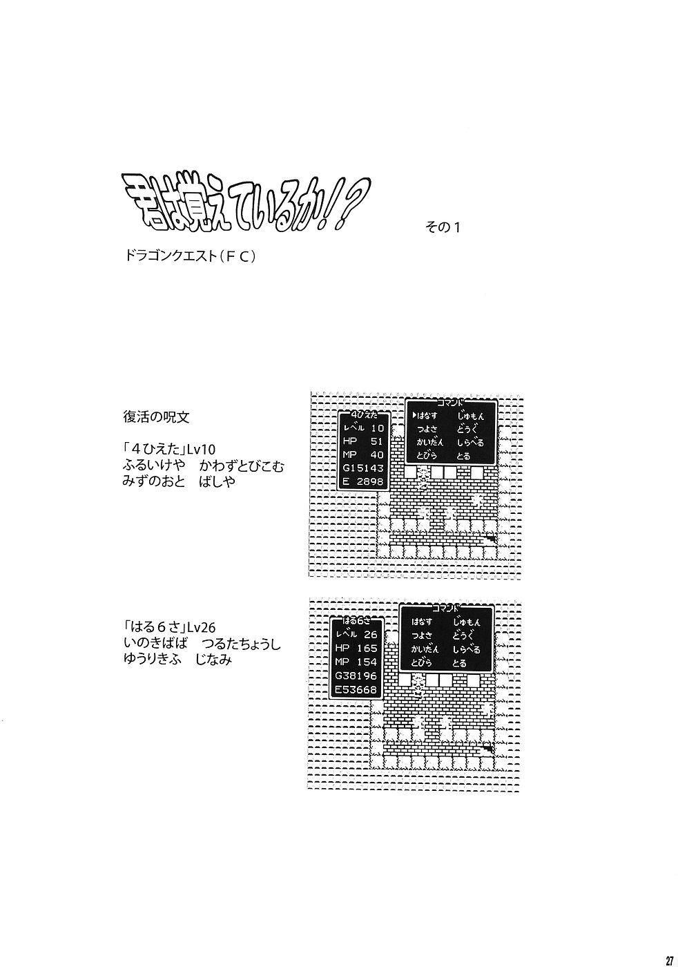 (C69) [スタジオKIMIGABUCHI (よろず)] もよもと (ドラゴンクエスト III)