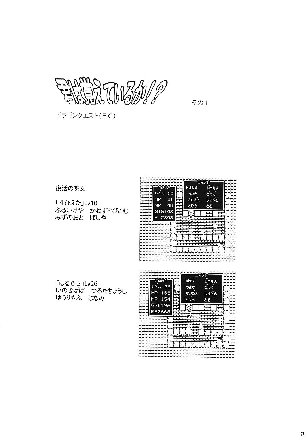 (C69) [スタジオKIMIGABUCHI (よろず)] もよもと (ドラゴンクエスト III)