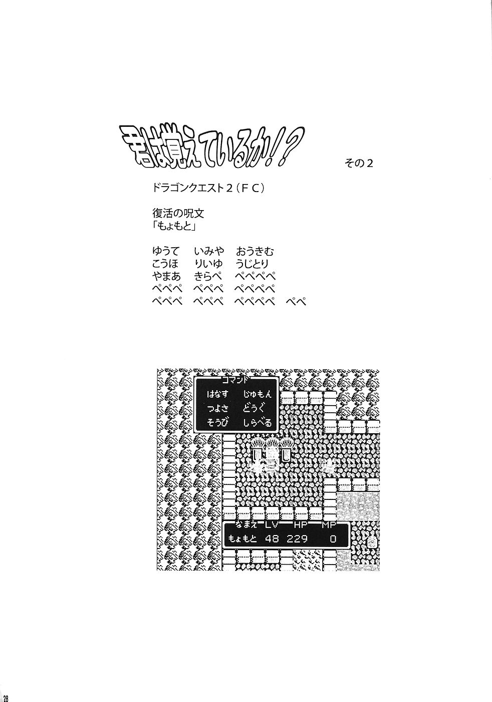 (C69) [スタジオKIMIGABUCHI (よろず)] もよもと (ドラゴンクエスト III)