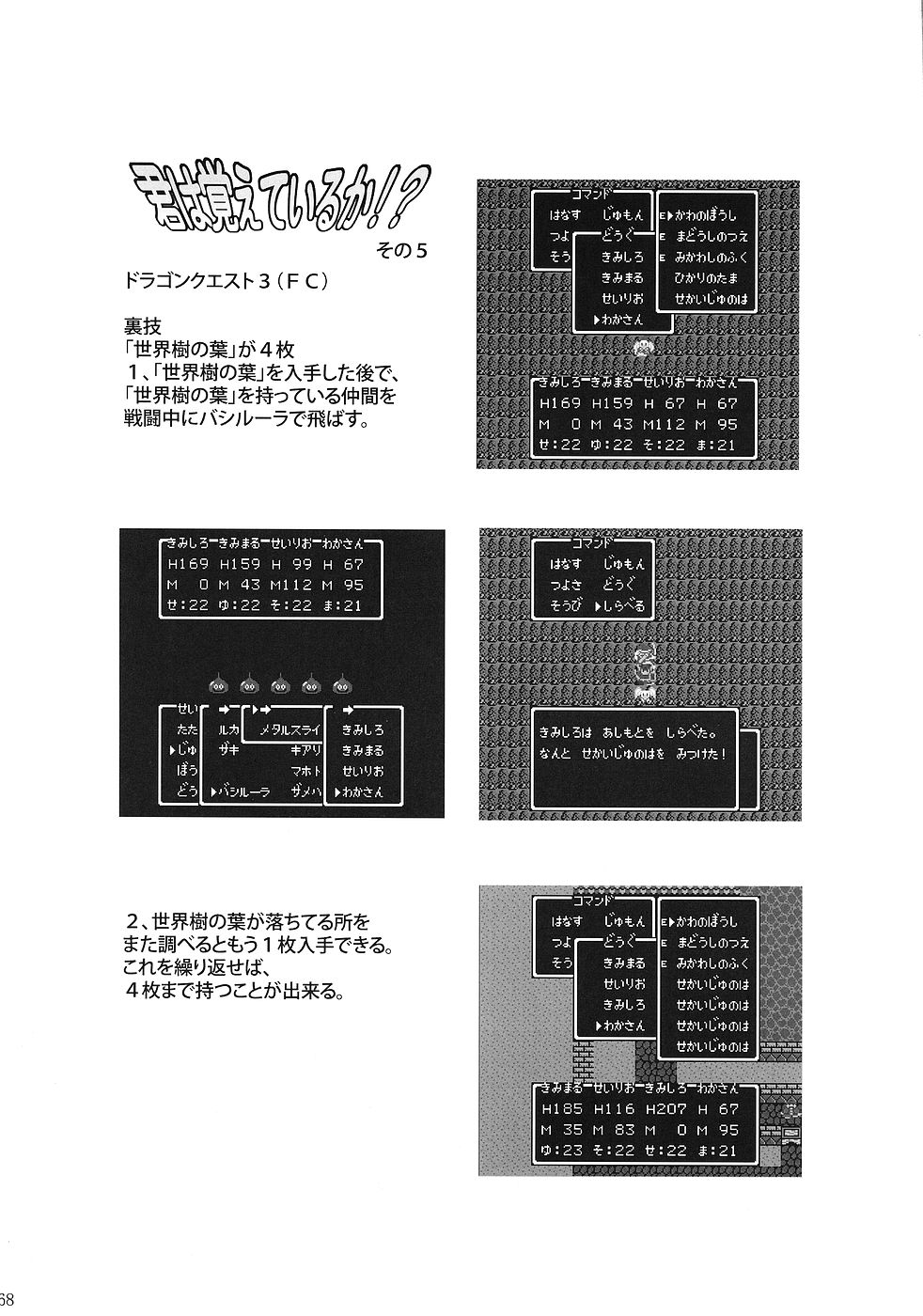 (C69) [スタジオKIMIGABUCHI (よろず)] もよもと (ドラゴンクエスト III)