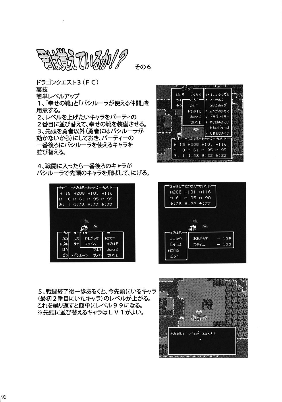 (C69) [スタジオKIMIGABUCHI (よろず)] もよもと (ドラゴンクエスト III)