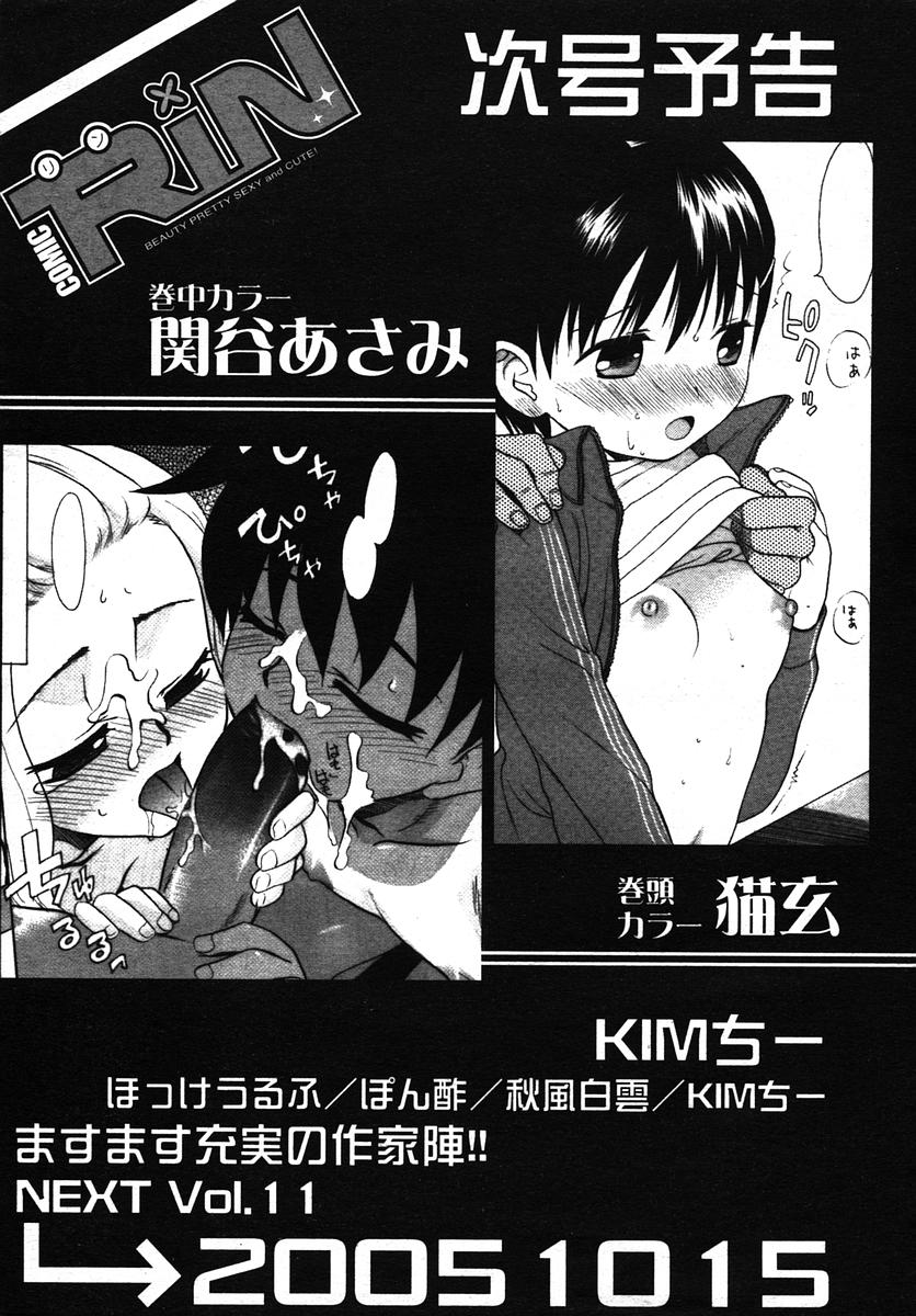 Comic RIN Vol. 10 2005年 10月