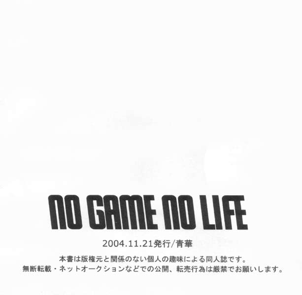 [青華 (青井レミ] No Game No Life (鋼の錬金術師)