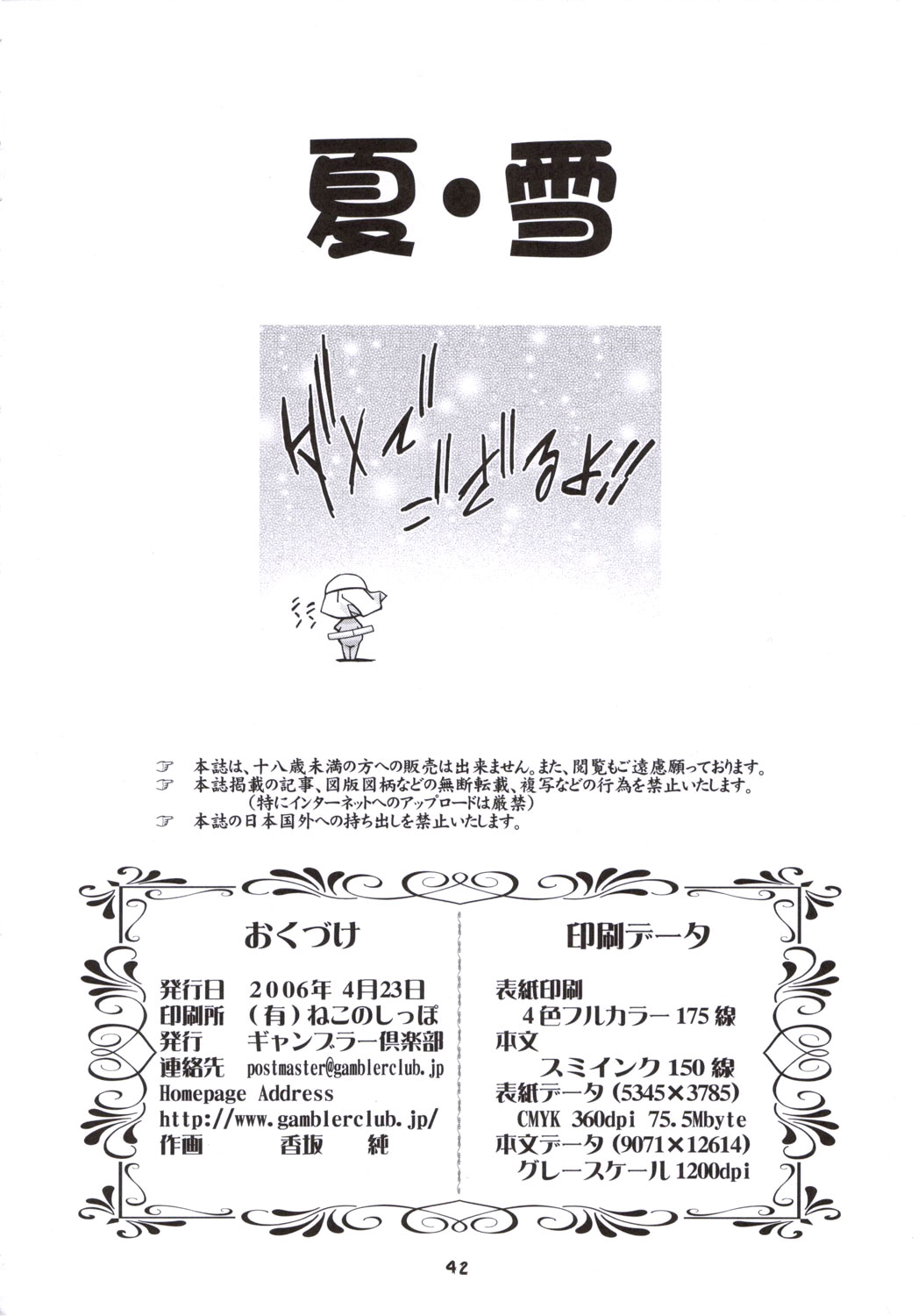 (サンクリ31) [ギャンブラー倶楽部 (香坂純)] 夏・雪 (ケロロ軍曹) [英訳]