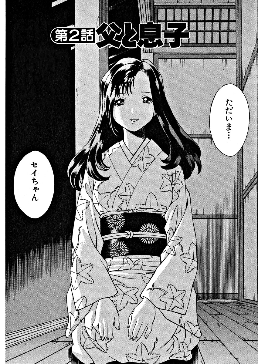 [環望] 息をひそめて抱いて 1