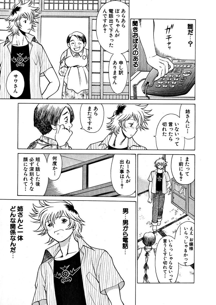 [環望] 息をひそめて抱いて 1