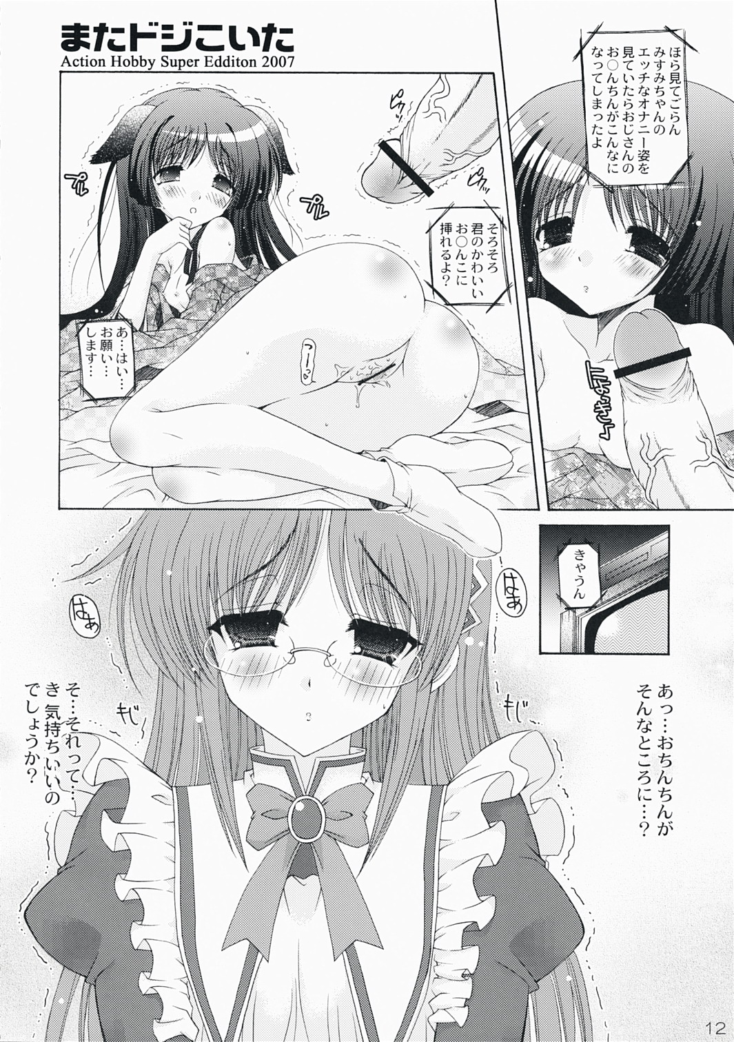 (C73) [アクション模型 (いまいずみあつし)] またドジこいた (ハヤテのごとく!)