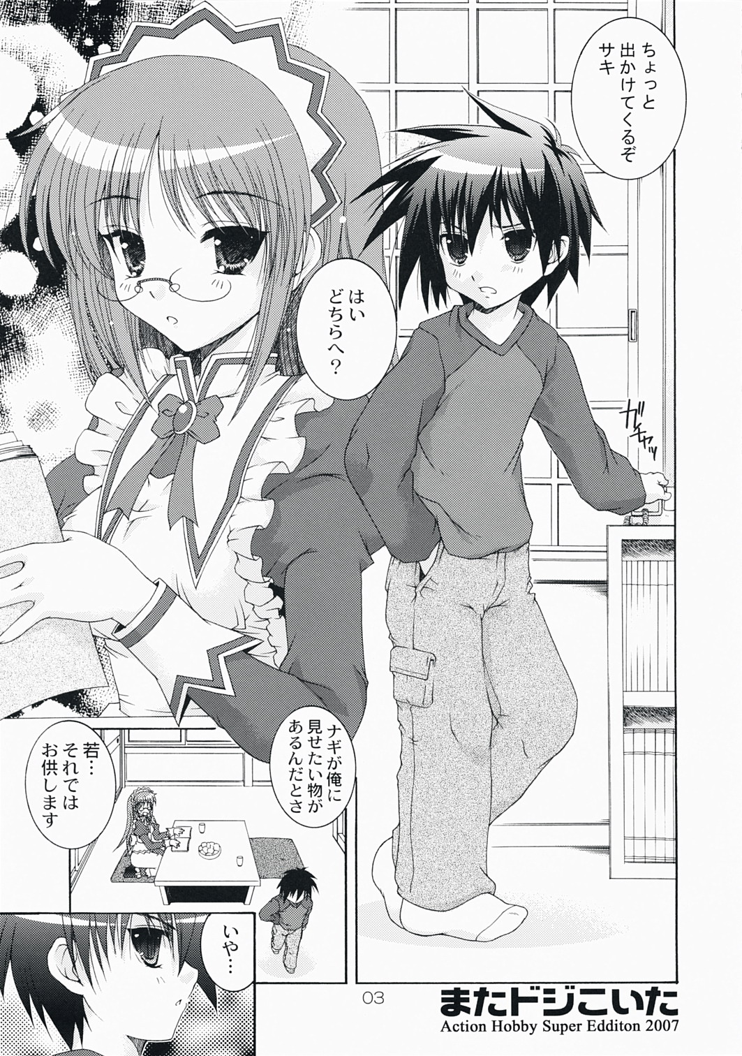 (C73) [アクション模型 (いまいずみあつし)] またドジこいた (ハヤテのごとく!)