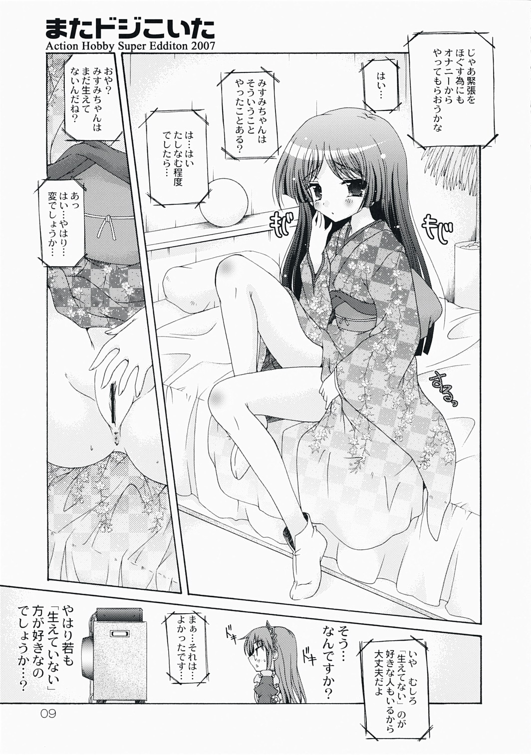 (C73) [アクション模型 (いまいずみあつし)] またドジこいた (ハヤテのごとく!)