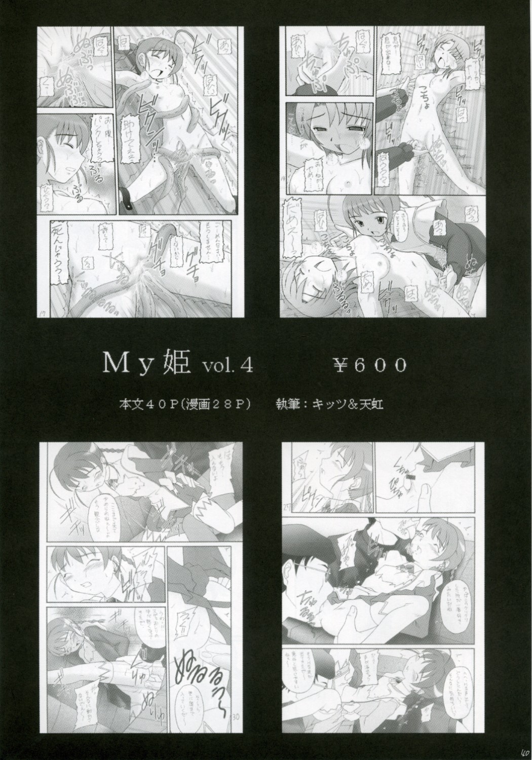 (C70) [浅野屋 (キッツ)] かにみそ vol.2 SEXY BEAM (魔界戦記ディスガイア)