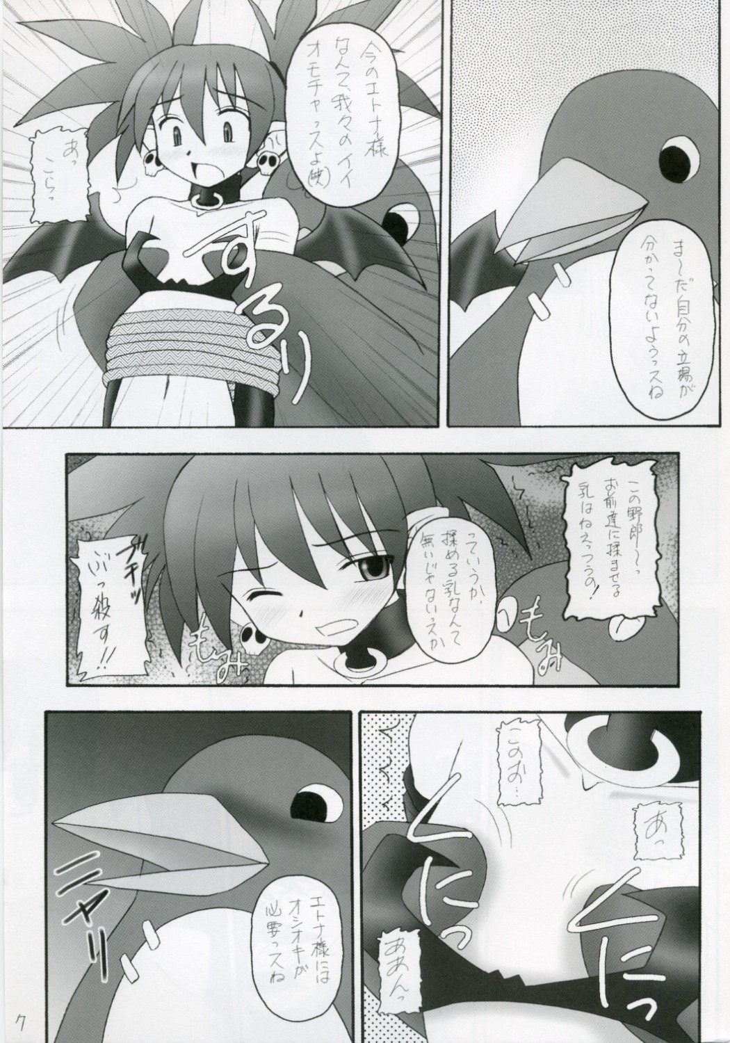 (C70) [浅野屋 (キッツ)] かにみそ vol.2 SEXY BEAM (魔界戦記ディスガイア)