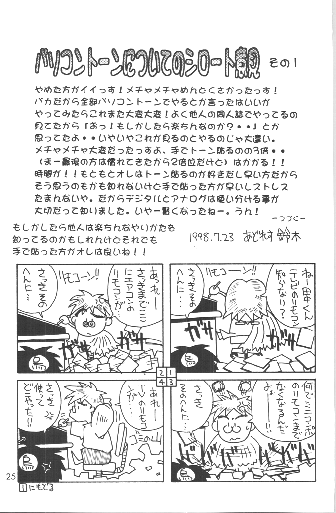 (C54) [GOLD RUSH (鈴木あどれす)] DIGITALIAN (アキハバラ電脳組)