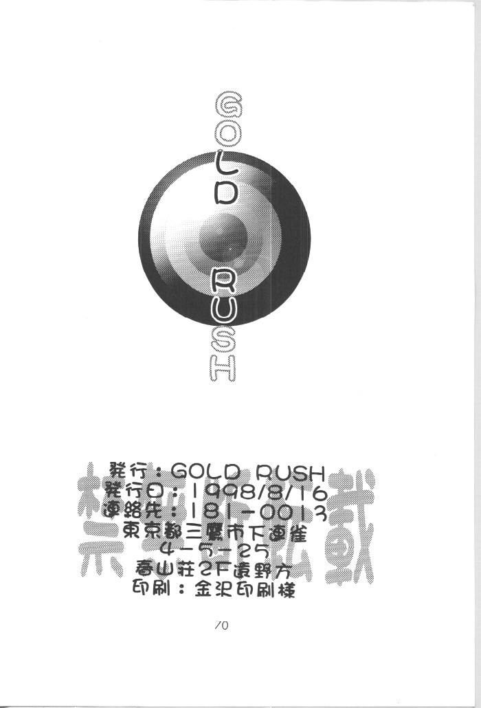 (C54) [GOLD RUSH (鈴木あどれす)] DIGITALIAN (アキハバラ電脳組)