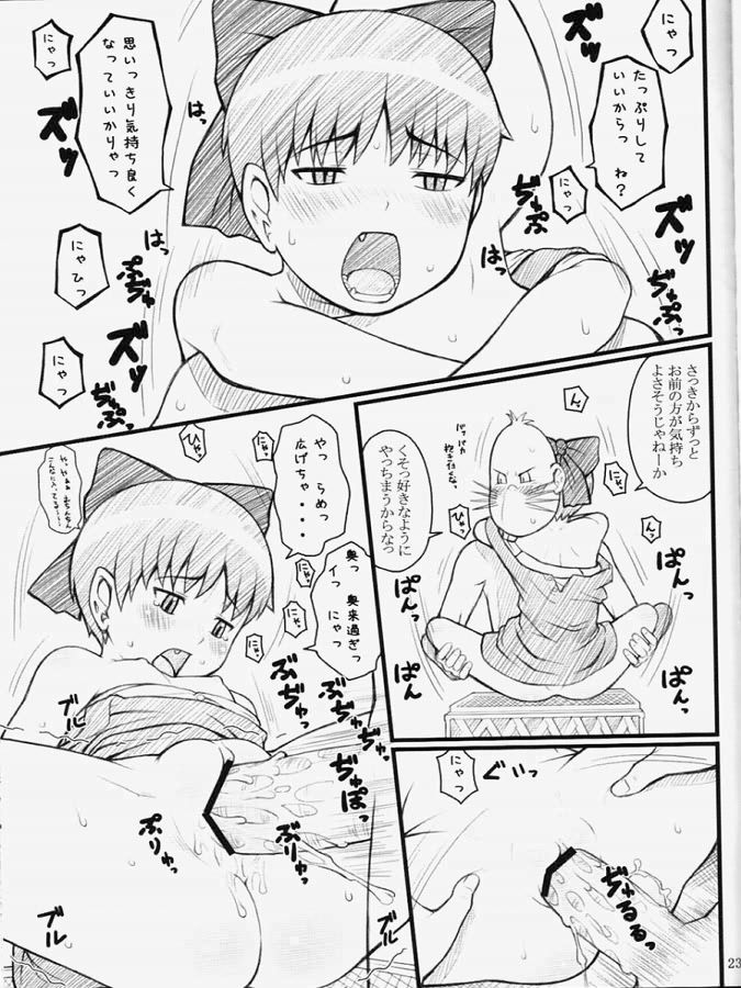 (C72) [アカタマ (桜吹雪ねる)] 07 Summer 猫 (ゲゲゲの鬼太郎)