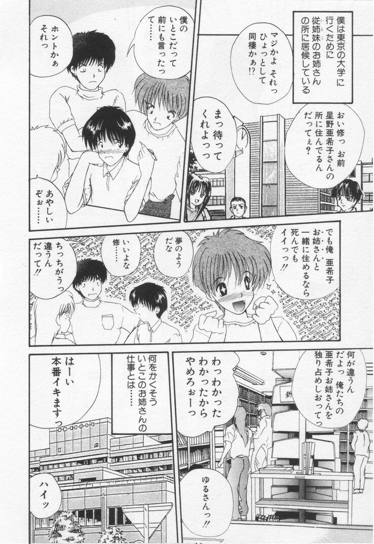 [ななみ静] みさきちゃんにおまかせ♥