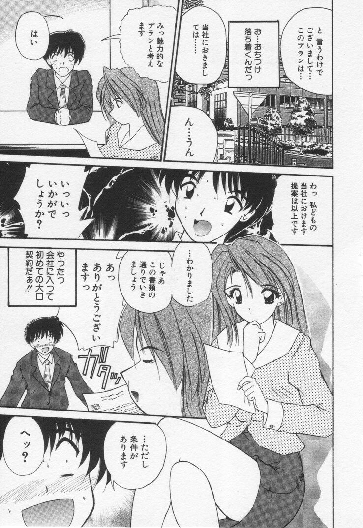 [ななみ静] みさきちゃんにおまかせ♥