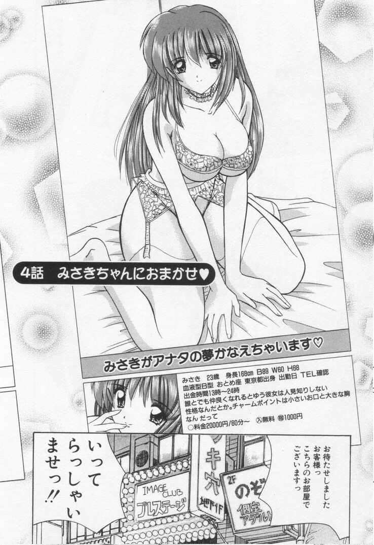 [ななみ静] みさきちゃんにおまかせ♥