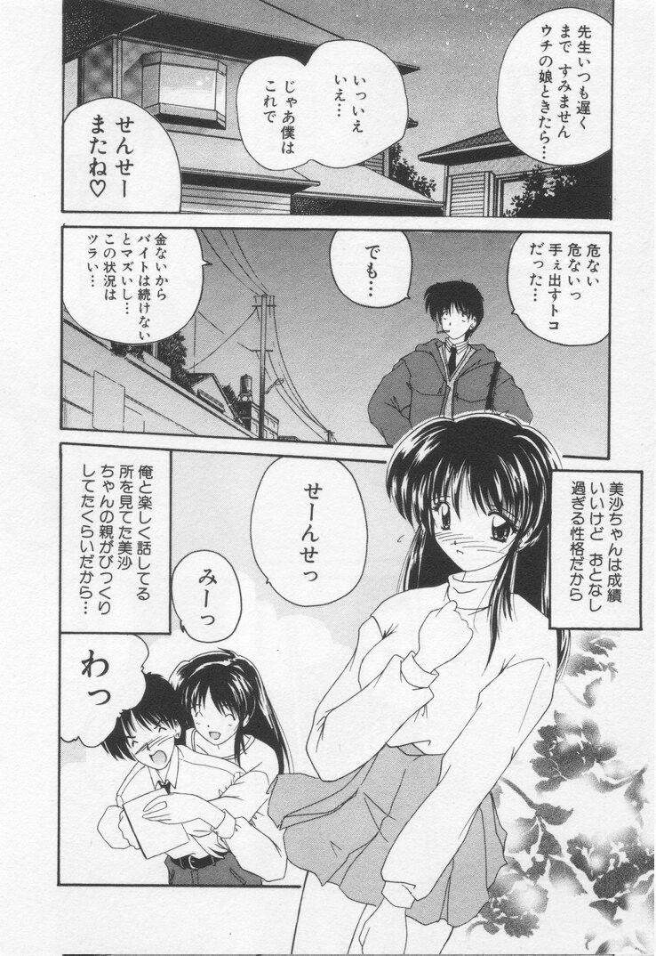 [ななみ静] みさきちゃんにおまかせ♥