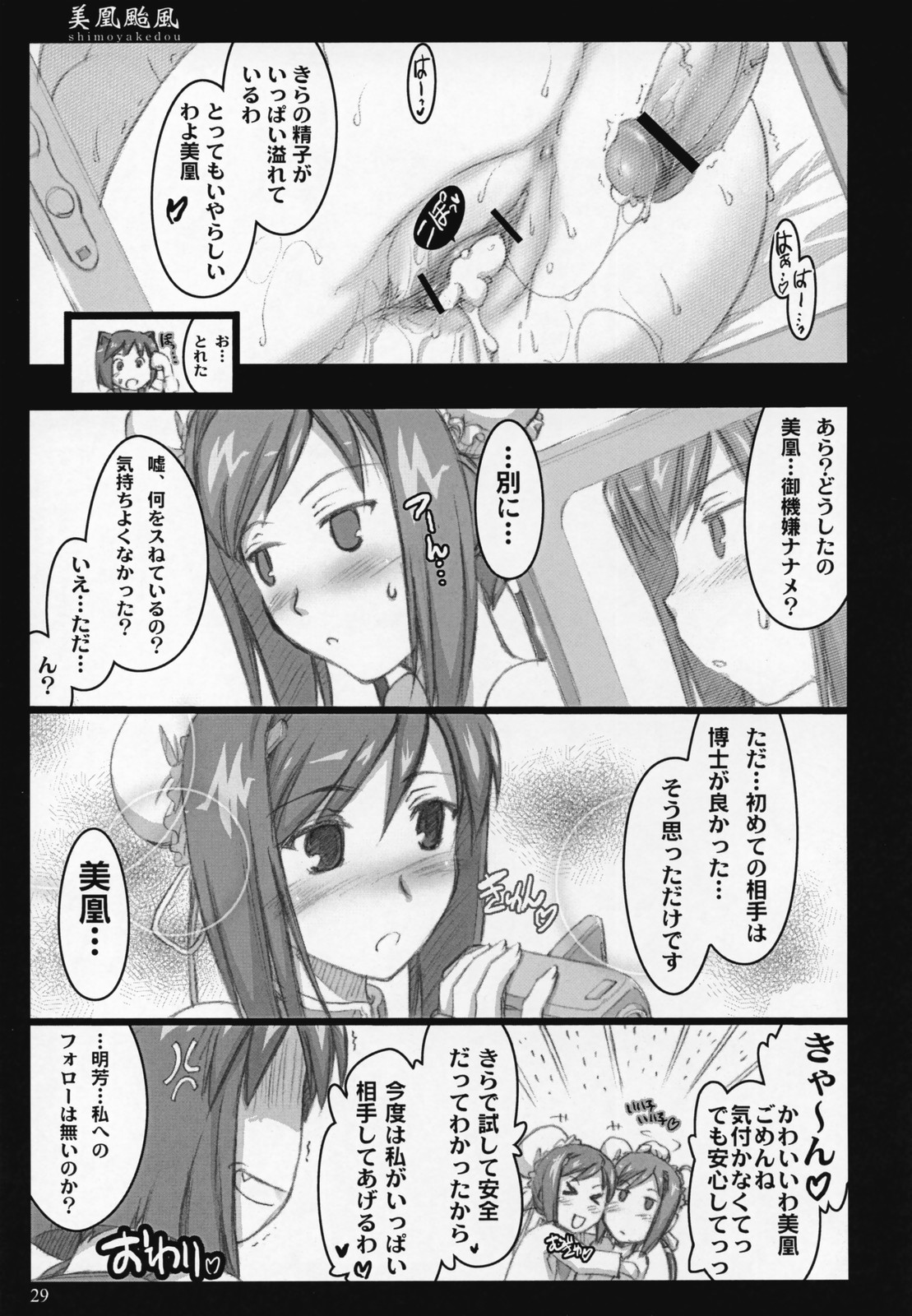 (COMIC1) [しもやけ堂 (逢魔刻壱)] 美鳳颱風 (アルカナハート)