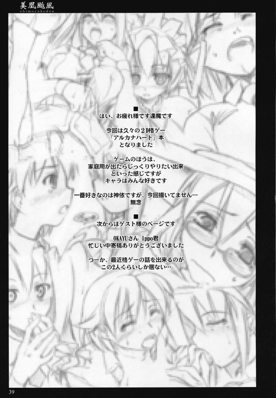 (COMIC1) [しもやけ堂 (逢魔刻壱)] 美鳳颱風 (アルカナハート)