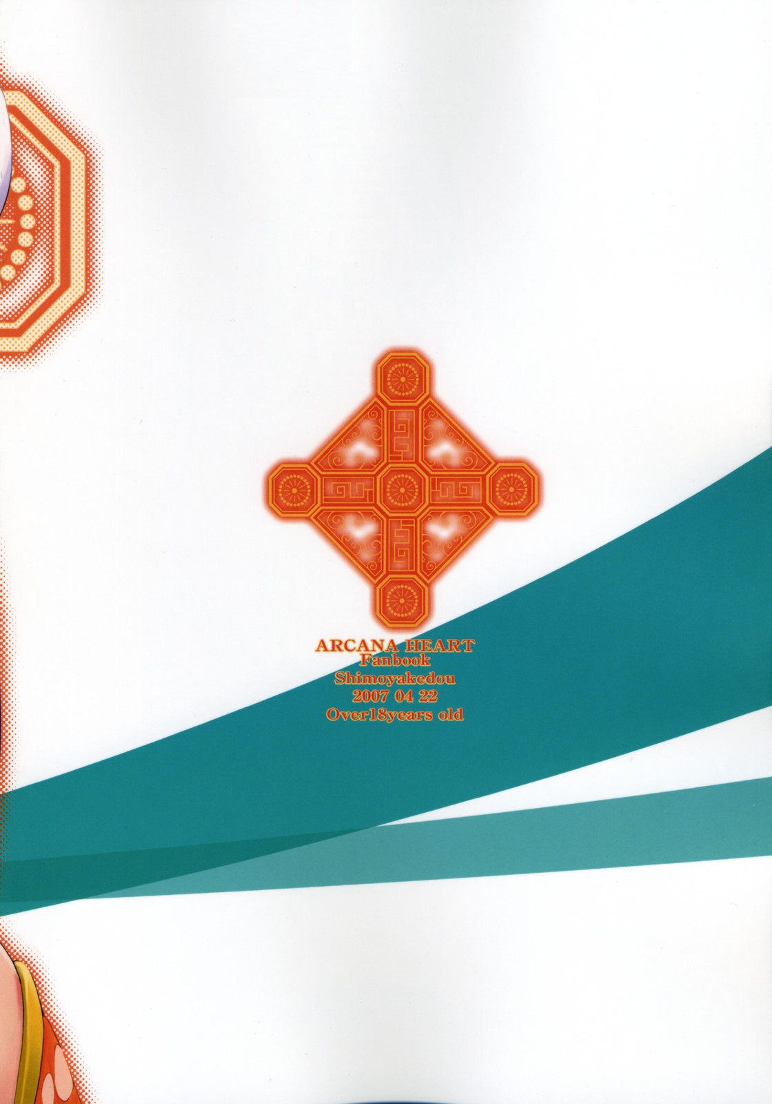 (COMIC1) [しもやけ堂 (逢魔刻壱)] 美鳳颱風 (アルカナハート)