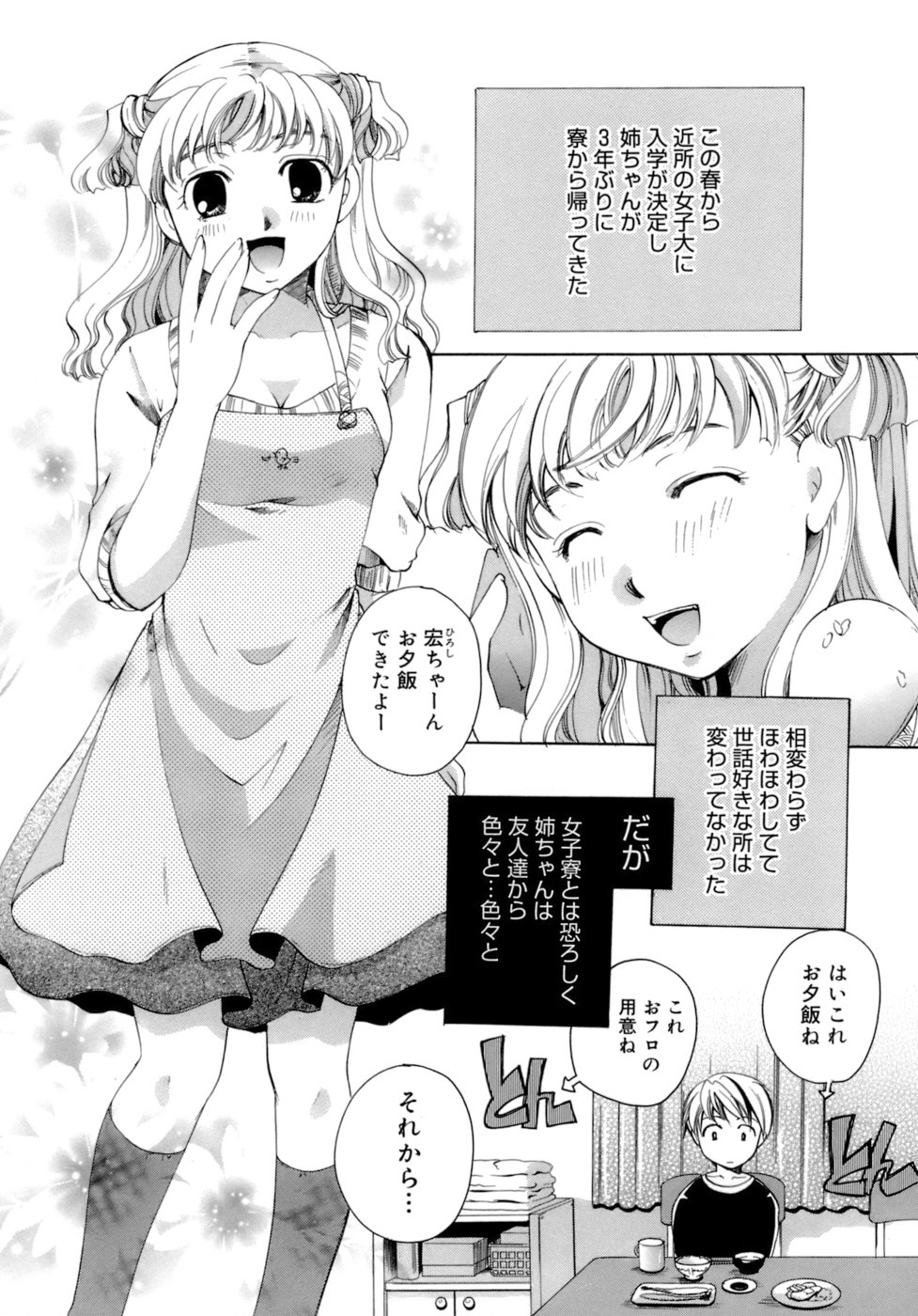 [いとうえい] 恋の涙と愛の蜜