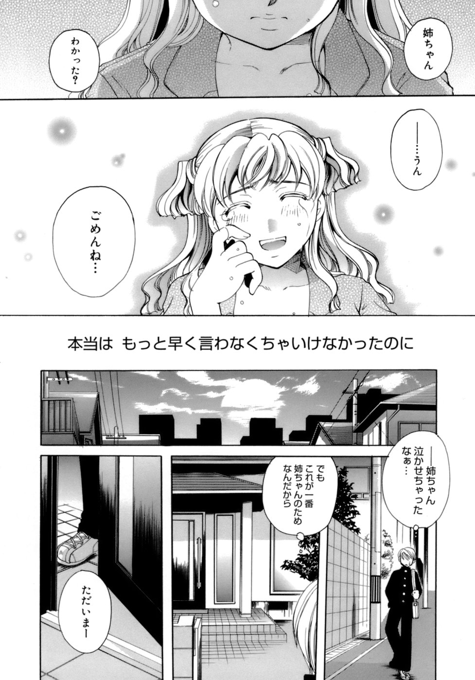 [いとうえい] 恋の涙と愛の蜜