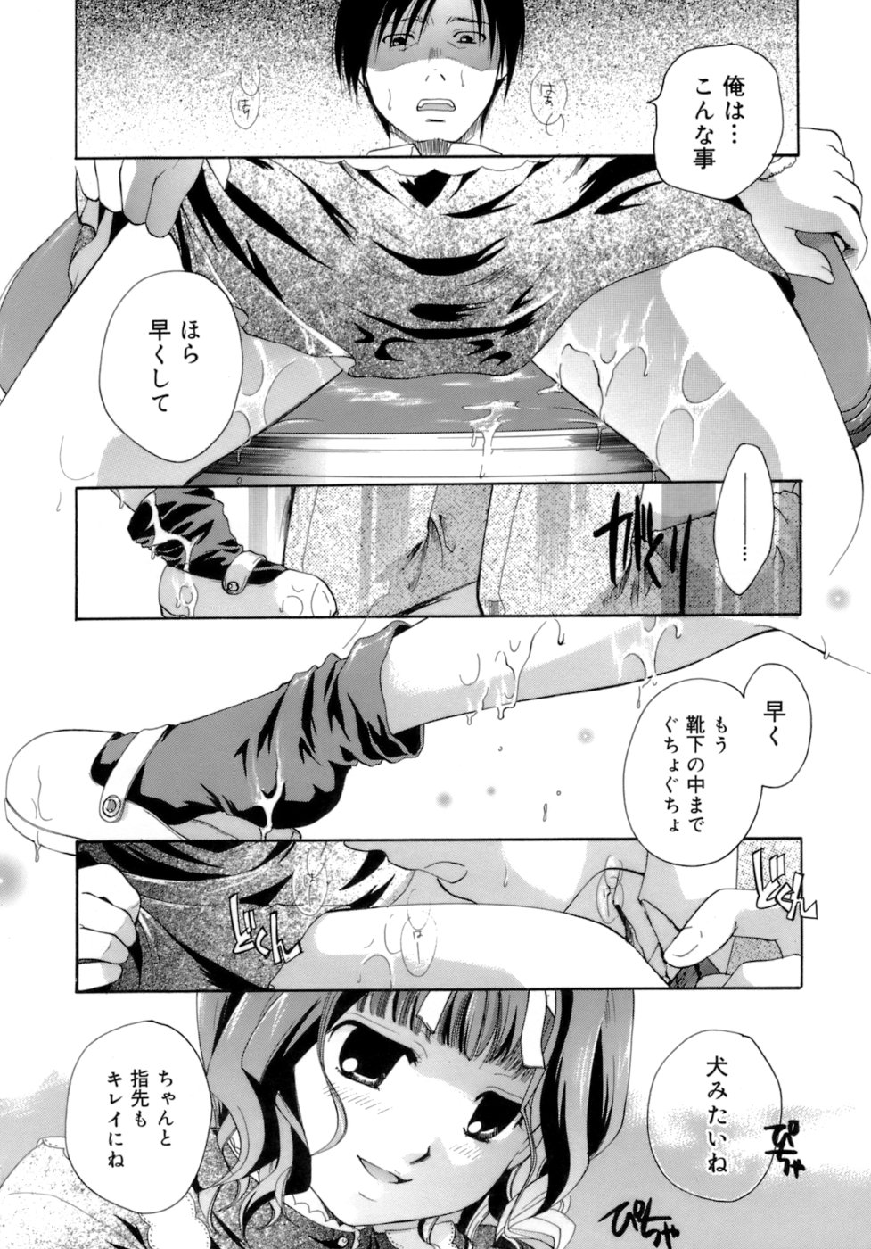 [いとうえい] 恋の涙と愛の蜜