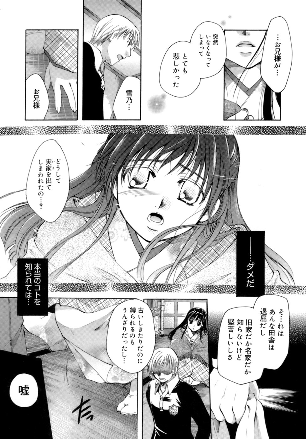 [いとうえい] 恋の涙と愛の蜜