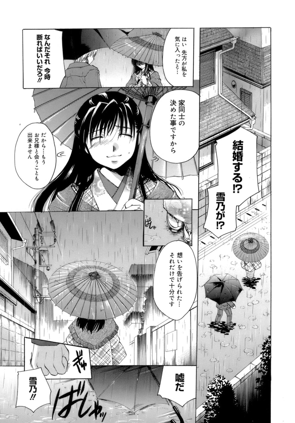 [いとうえい] 恋の涙と愛の蜜