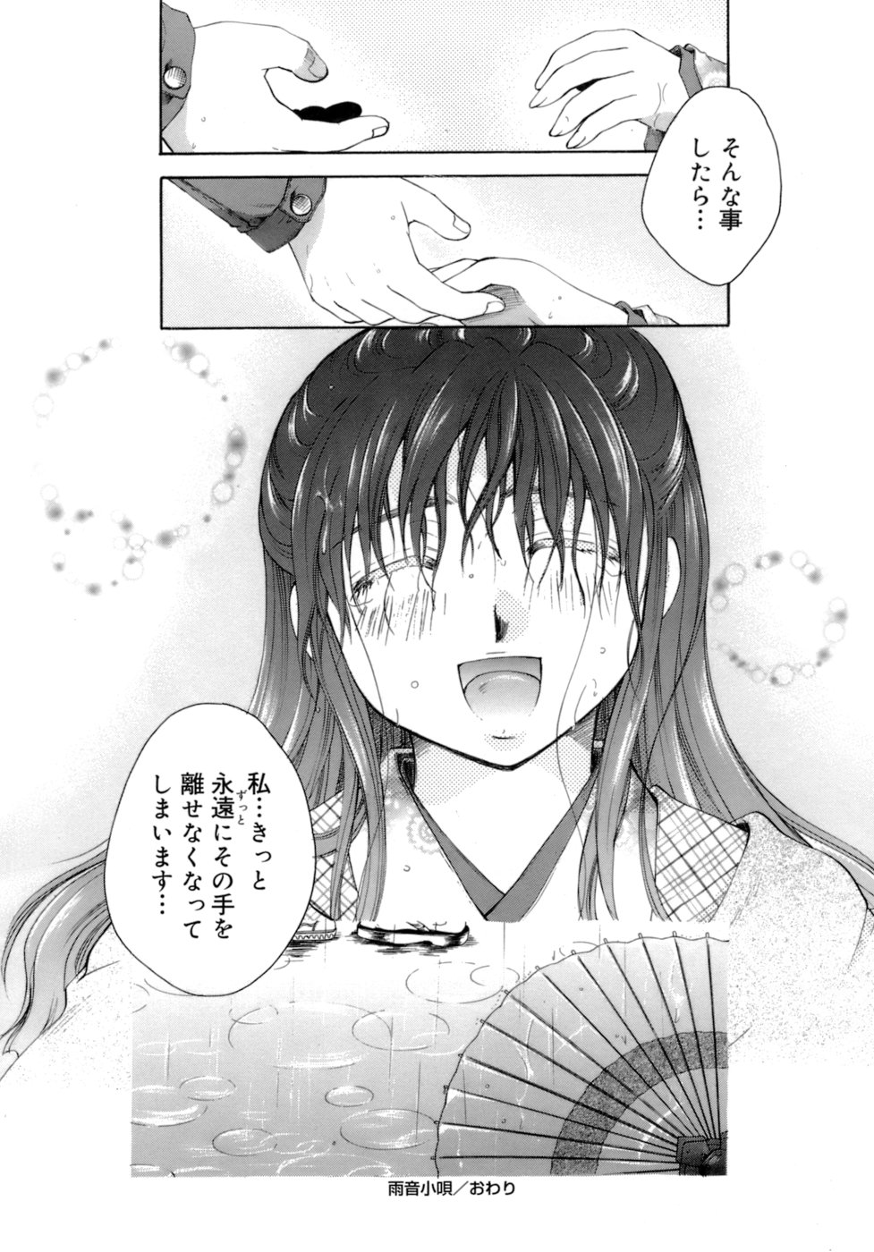 [いとうえい] 恋の涙と愛の蜜