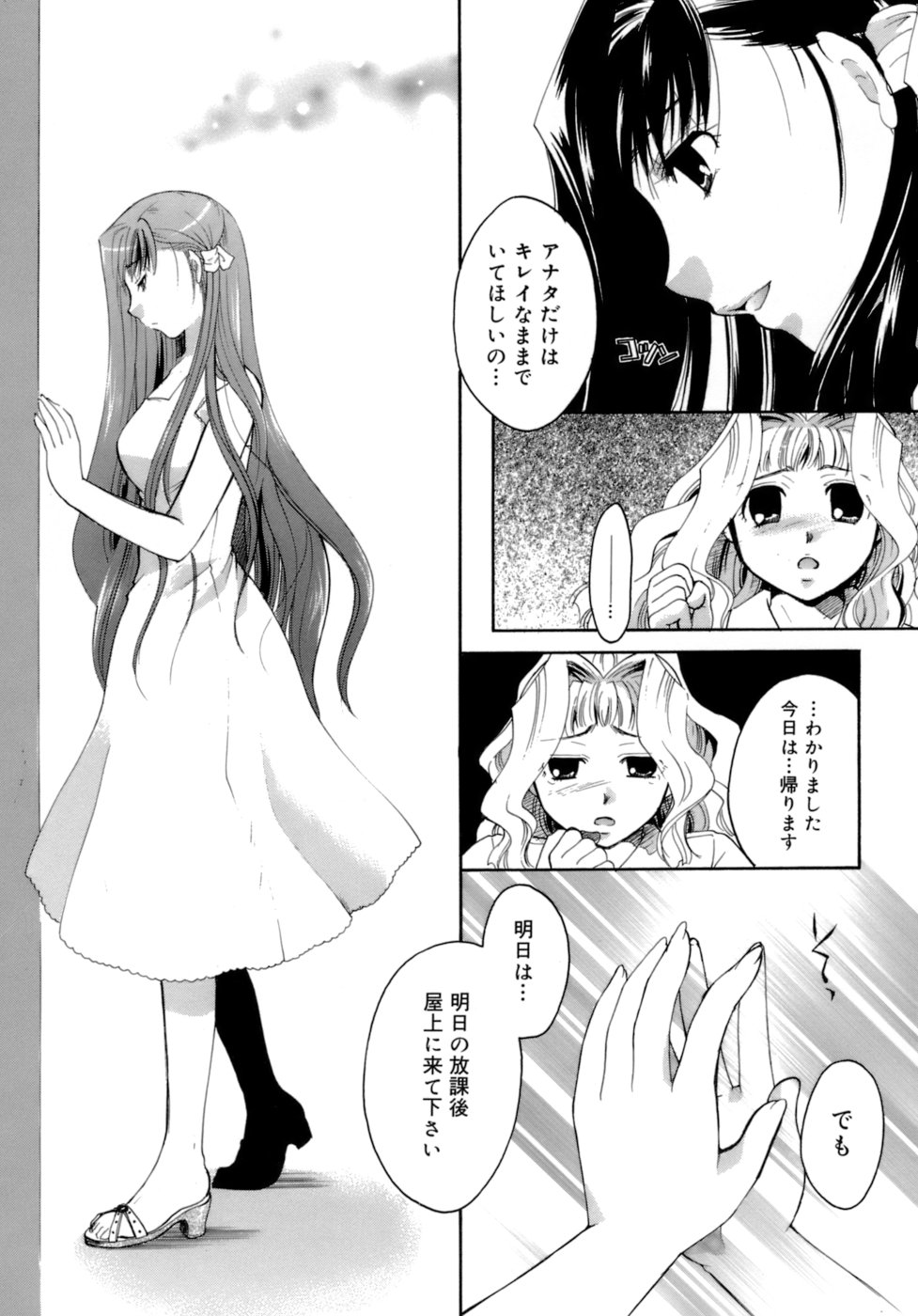 [いとうえい] 恋の涙と愛の蜜