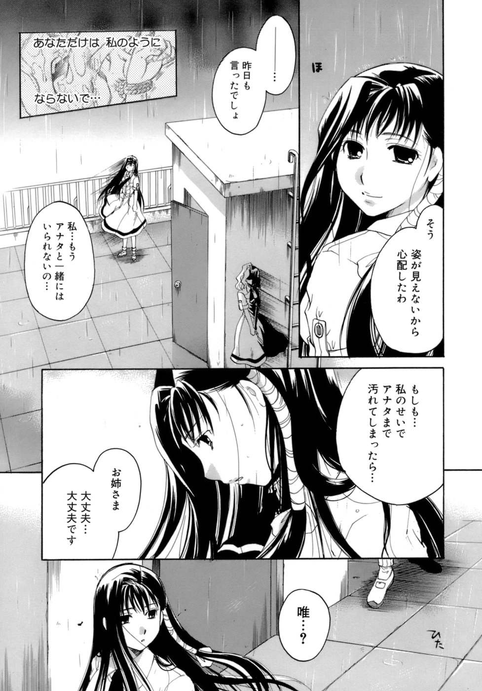 [いとうえい] 恋の涙と愛の蜜