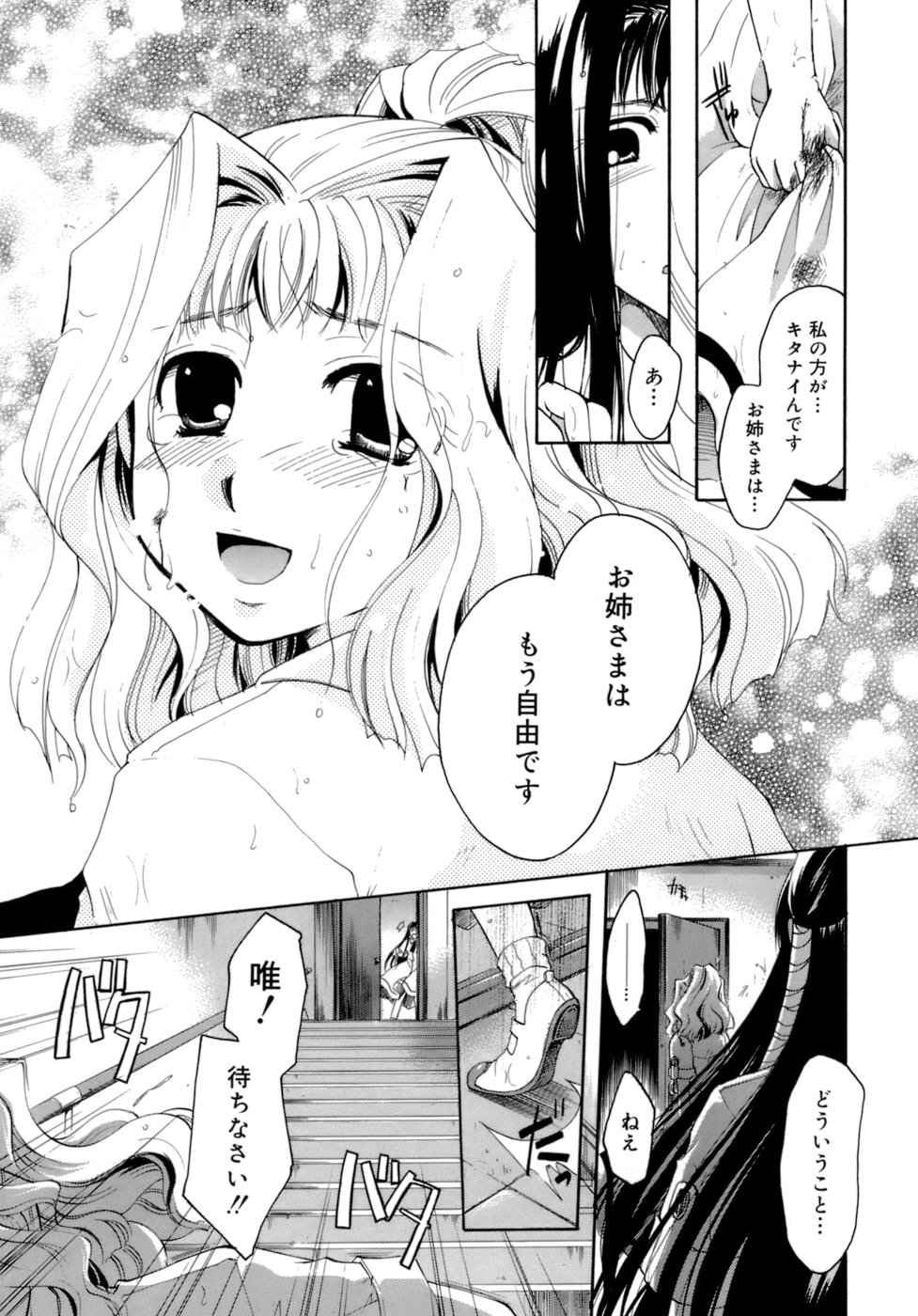 [いとうえい] 恋の涙と愛の蜜