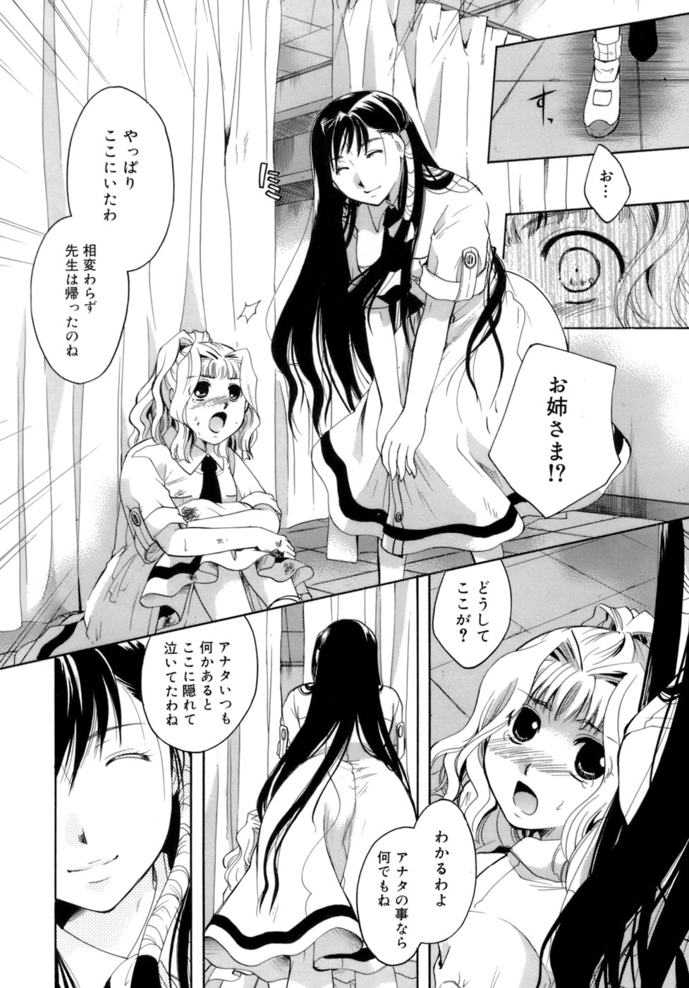 [いとうえい] 恋の涙と愛の蜜