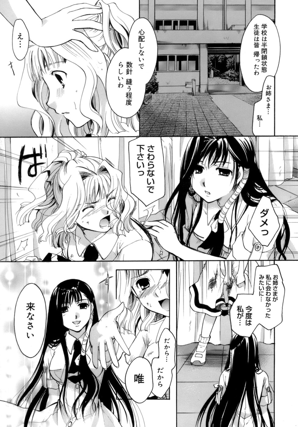 [いとうえい] 恋の涙と愛の蜜