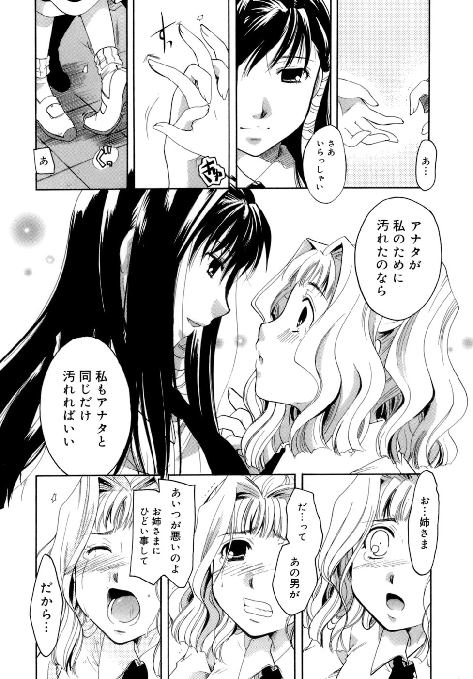 [いとうえい] 恋の涙と愛の蜜