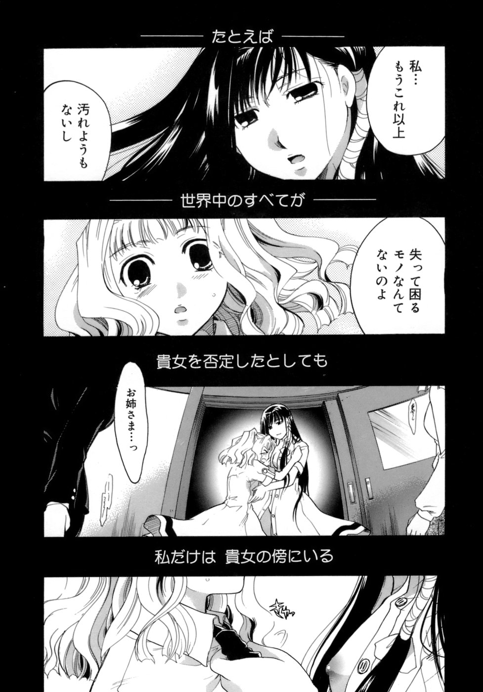 [いとうえい] 恋の涙と愛の蜜