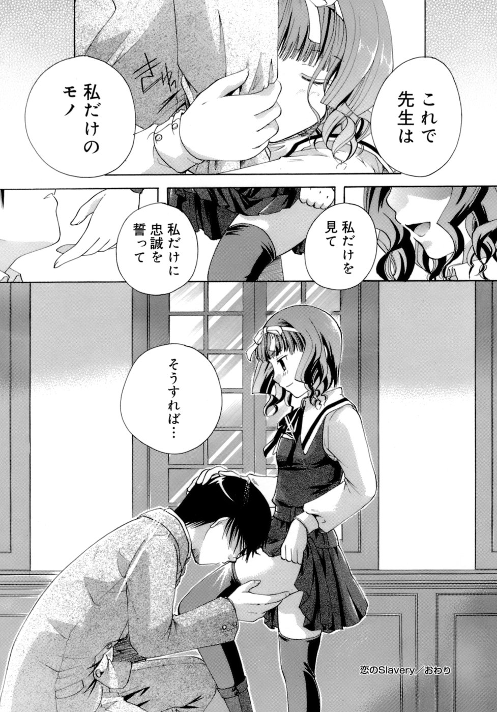 [いとうえい] 恋の涙と愛の蜜