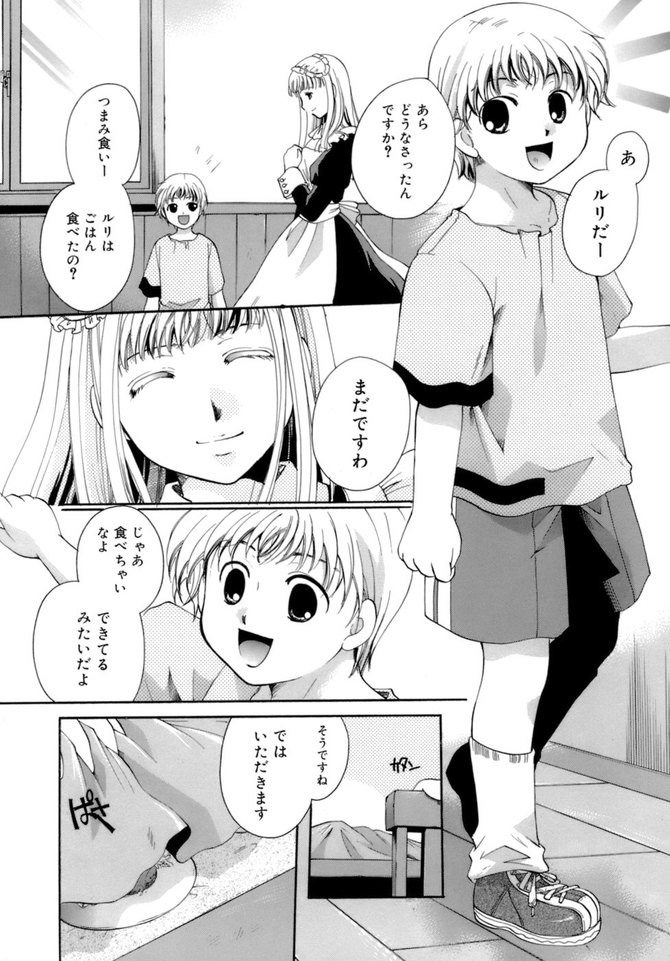 [いとうえい] 恋の涙と愛の蜜