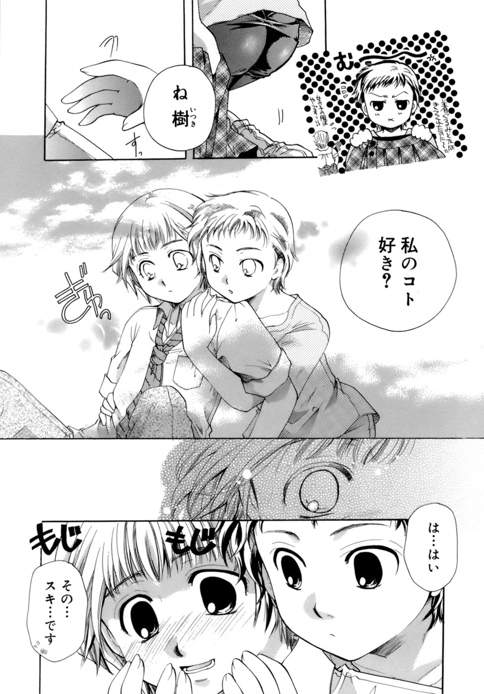 [いとうえい] 恋の涙と愛の蜜